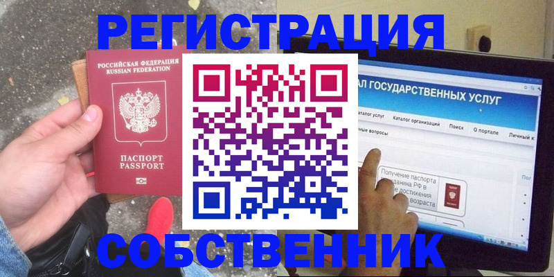 временная регистрация купить в Янауле