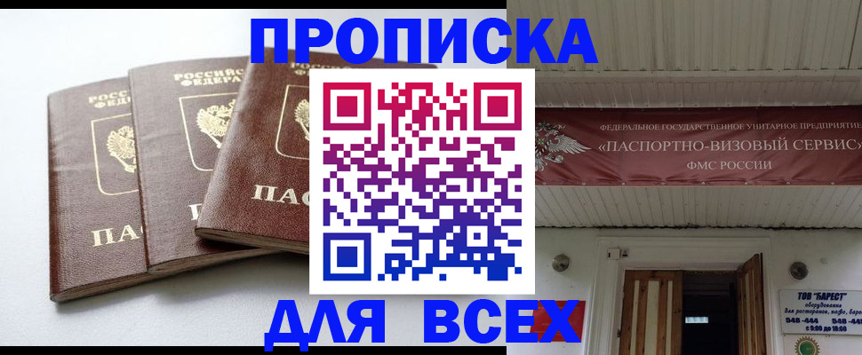 временная регистрация недорого в Янауле