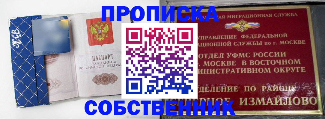 прописка регистрация в Янауле