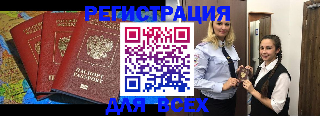 прописка для школы в Янауле