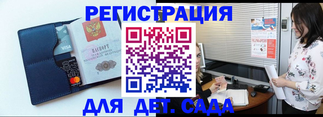 регистрация для дет. сада в Янауле