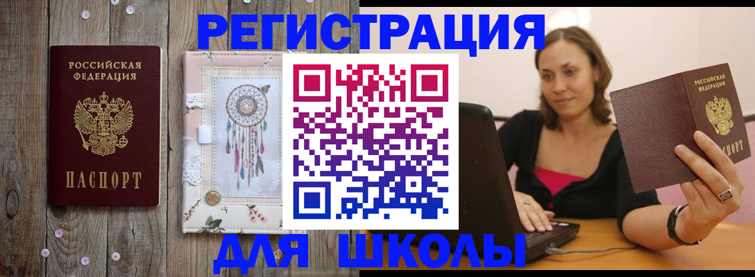 прописка регистрация в Янауле